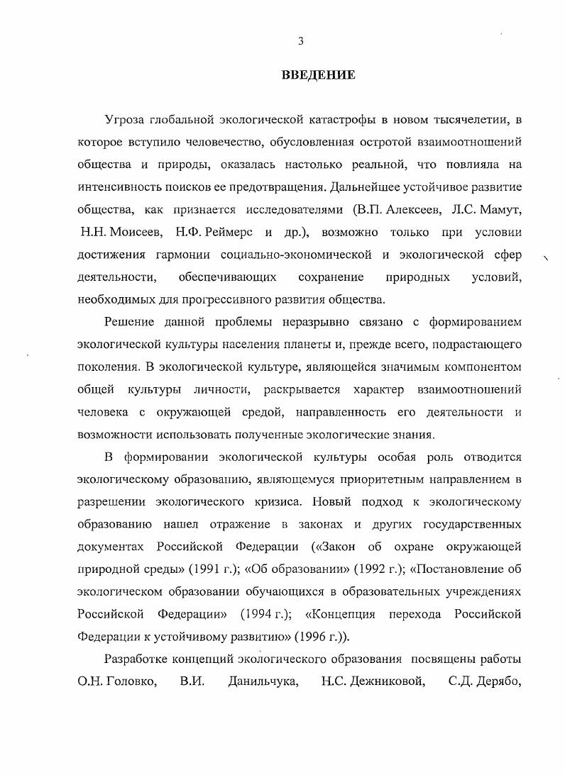 1.3 Уровни сформированное экологической культуры