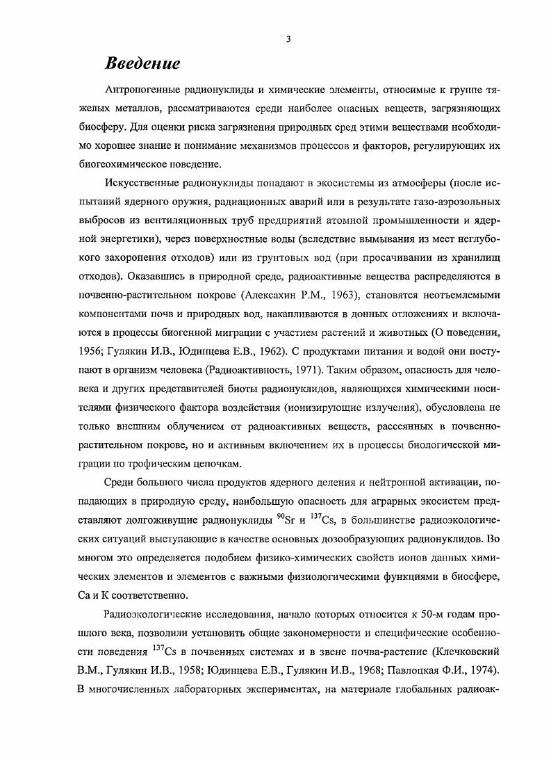 и тяжелых металлов в сорбционных процессах в почве.