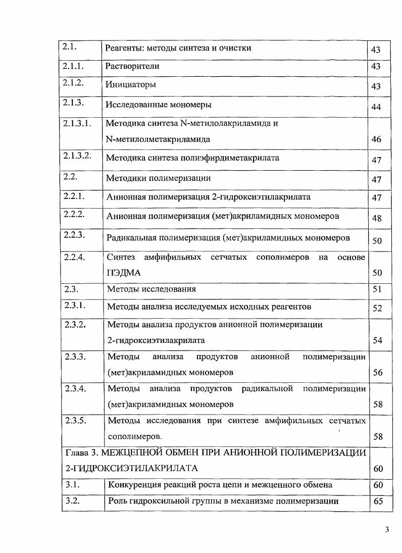 1.1.1.1. Инициирование анионной полимеризации 