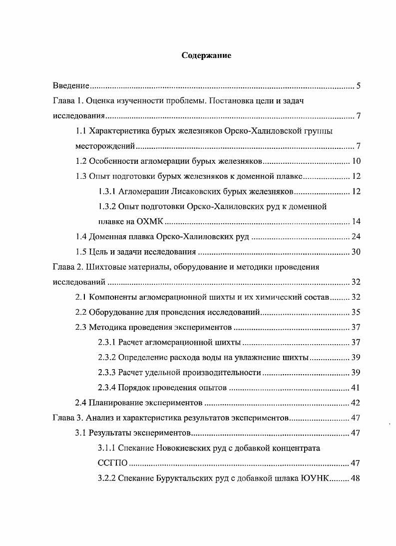 1.2 Особенности агломерации бурых железняков.
