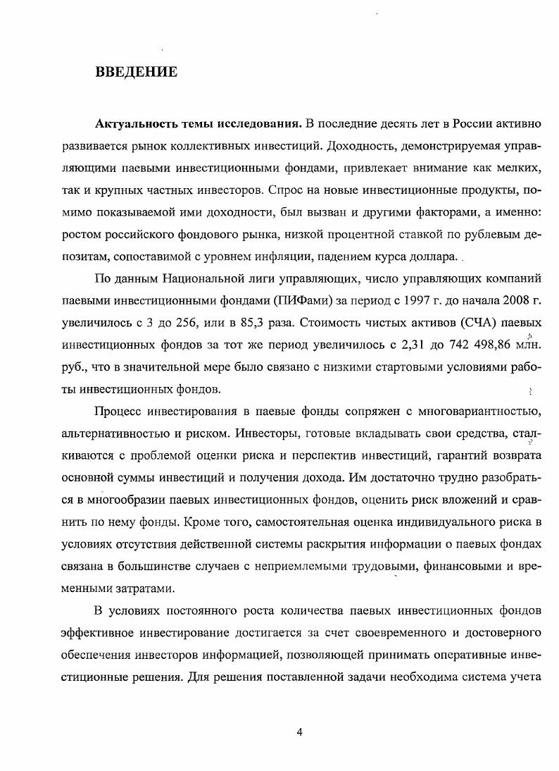 1.1 Понятие и организационная структура паевых инвестиционных фондов.