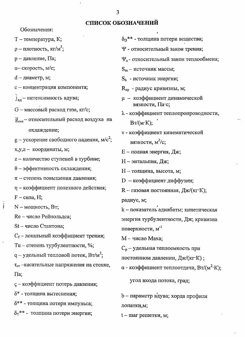1.2. Расчетные методы определения теплового состояния лопаток 