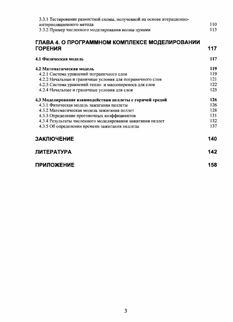 1.2 Программные комплексы, моделирующие цунами 
