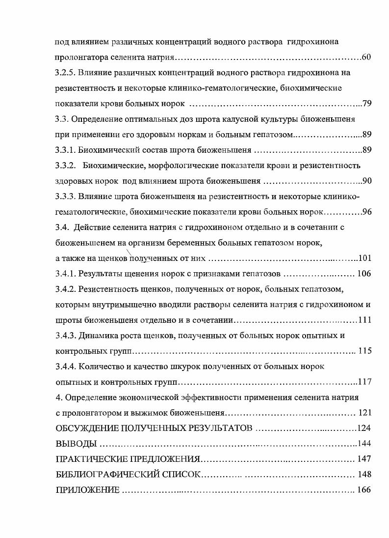 1.2. Неспецифическая резистентность животных