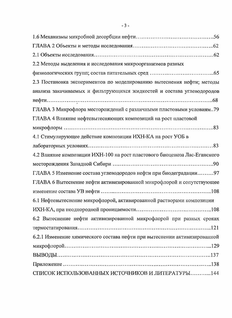 1.2.2 Влияние кислотности среды на биодеградацию нефти