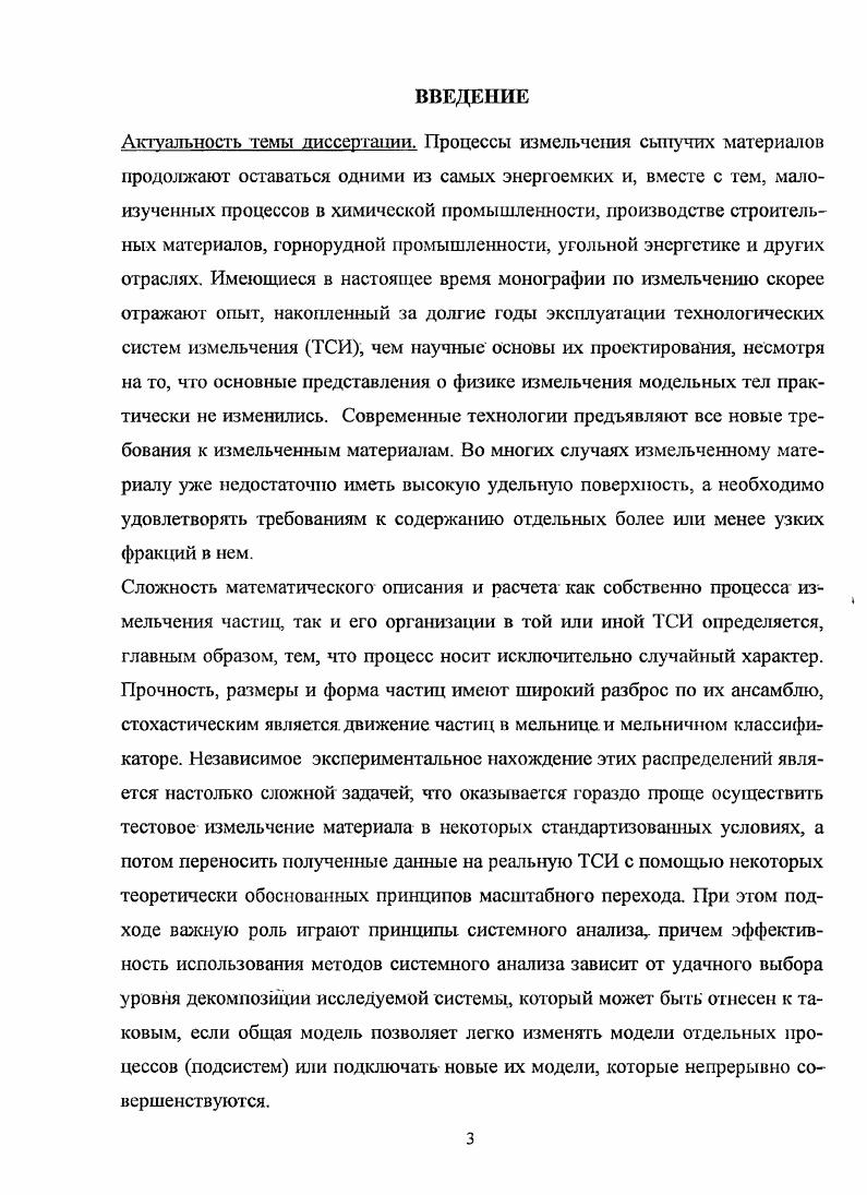 1.1. Технология измельчения и уровни ее декомпозиции 