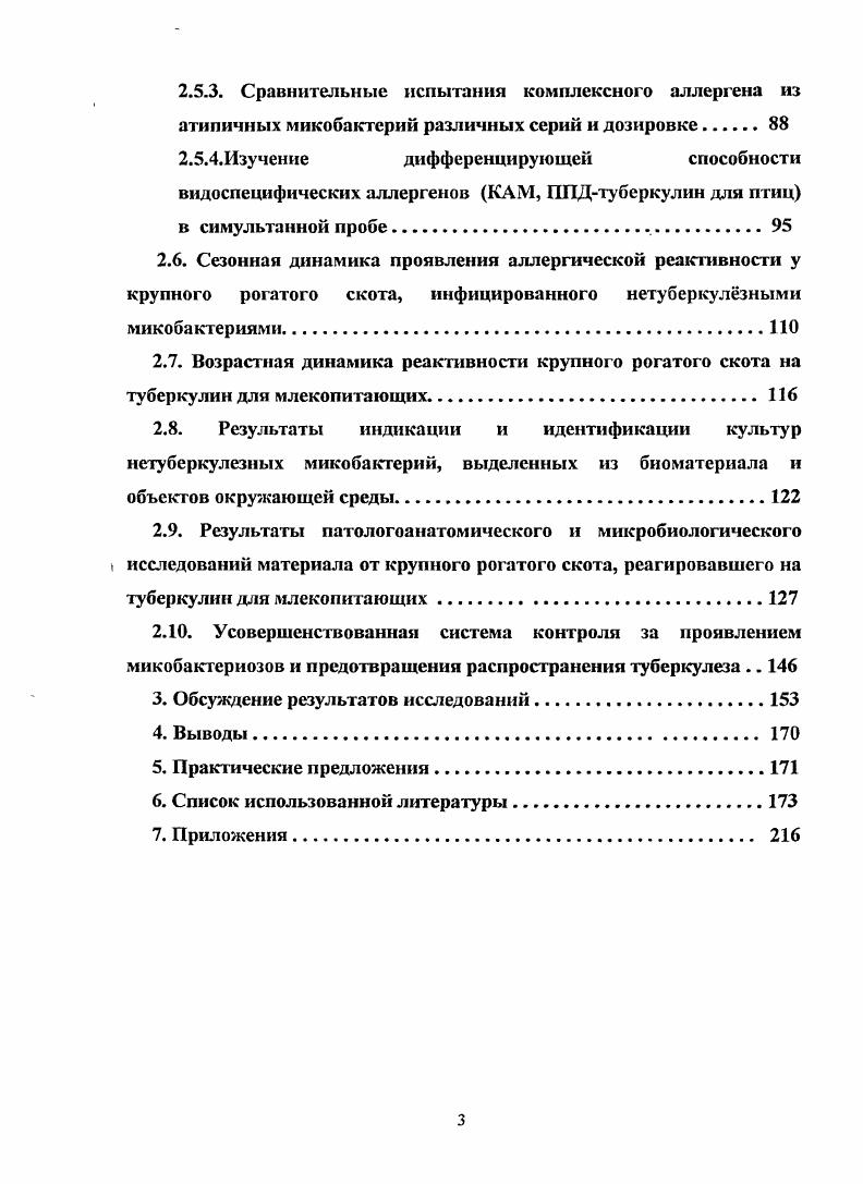 1.2. Виды нетуберкулзных микобактерий и их распространенность