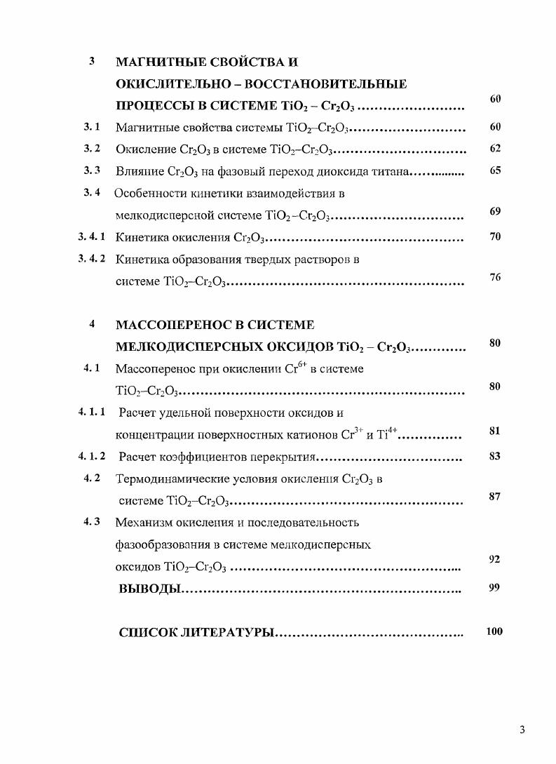 1.5 Структура и химическая активность поверхности оксидов