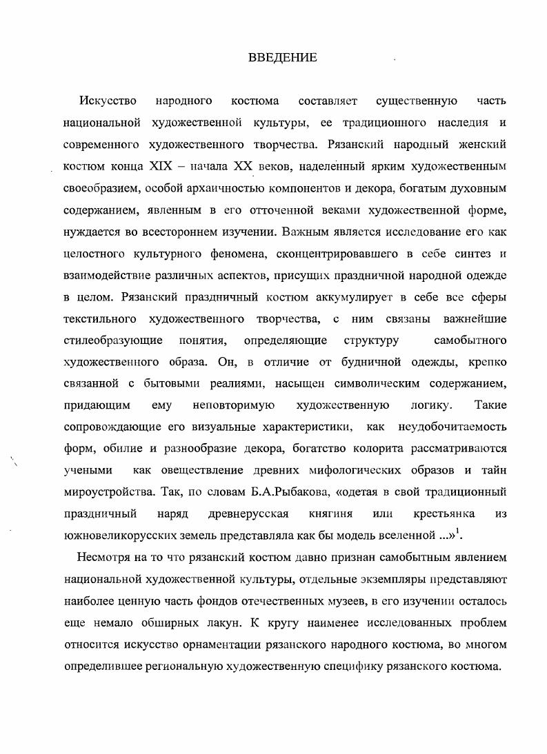 Словарь региональных названий узоров, декоративных приемов и материалов