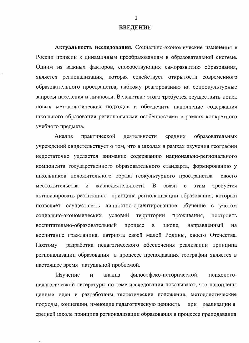 2.2. Организационное и учебнометодическое сопровождение реализации принципа регионализации образования в процессе преподавания географии