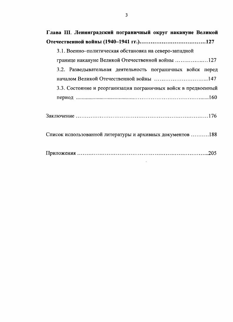 2.2. Служебнобоевые задачи пограничных войск на советскофинляндском фронте