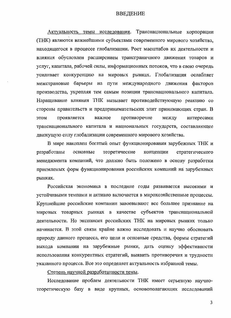 российских ТНК в мировом хозяйстве с.