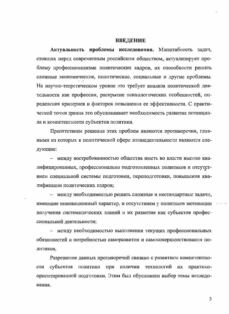 1.3. Критерии профессионализма и эффективности политической деятельности. 