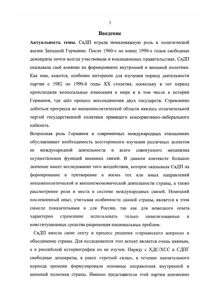 I. Глава. Особенности партийнополитического функционирования СвДП
