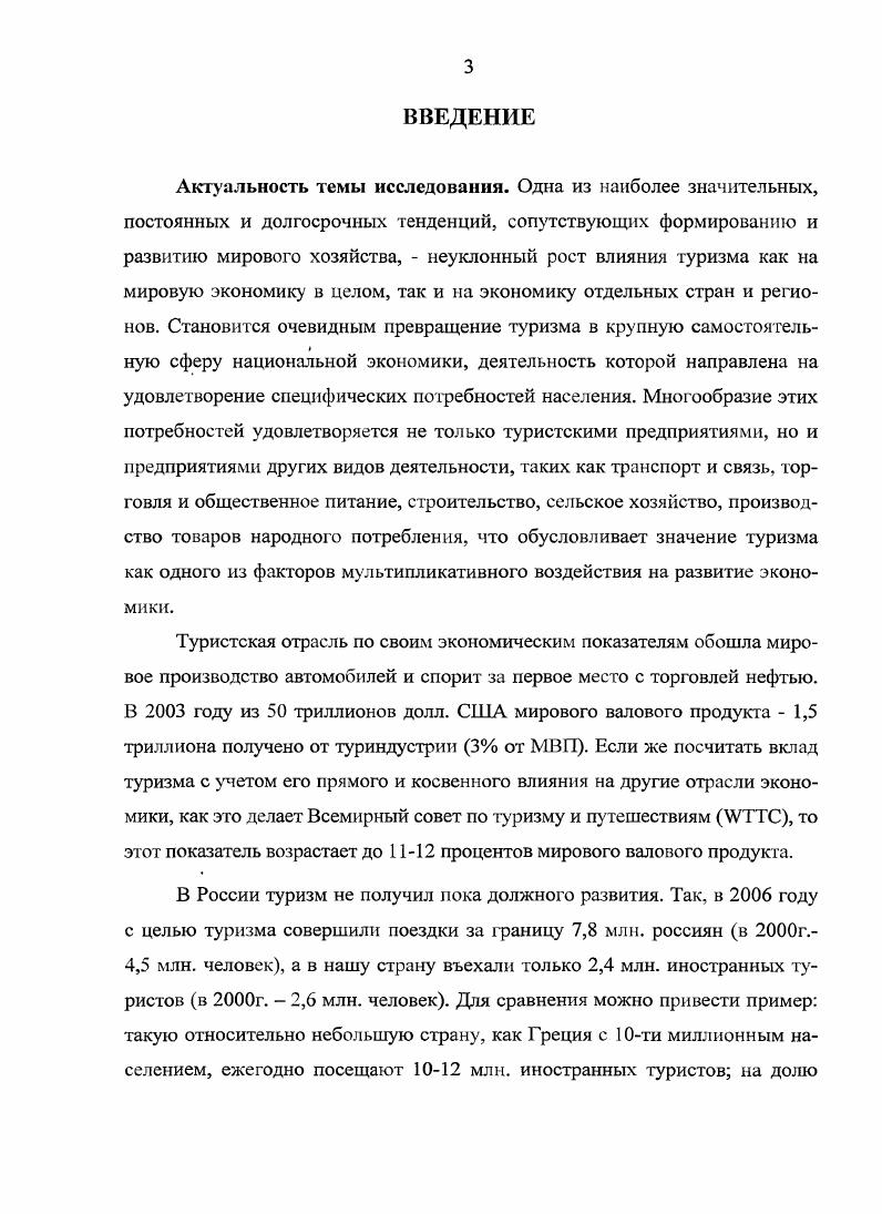 1.1. ПОНЯТИЯ, ХАРАКТЕРИСТИКА И ИНФОРМАЦИОННЫЕ ИСТОЧНИКИ СТАТИСТИКИ ТУРИЗМА