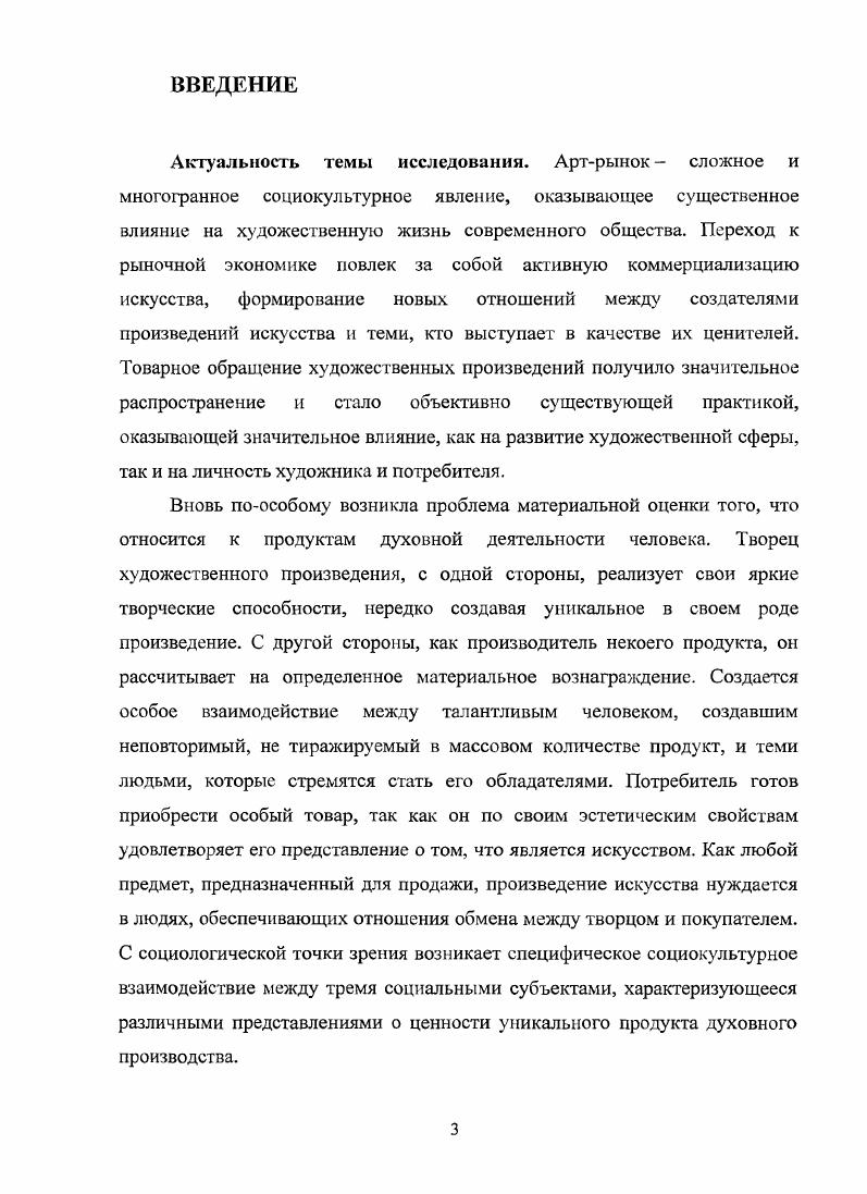 1.2. Особенности взаимодействия основных социальных субъектов артрынка.
