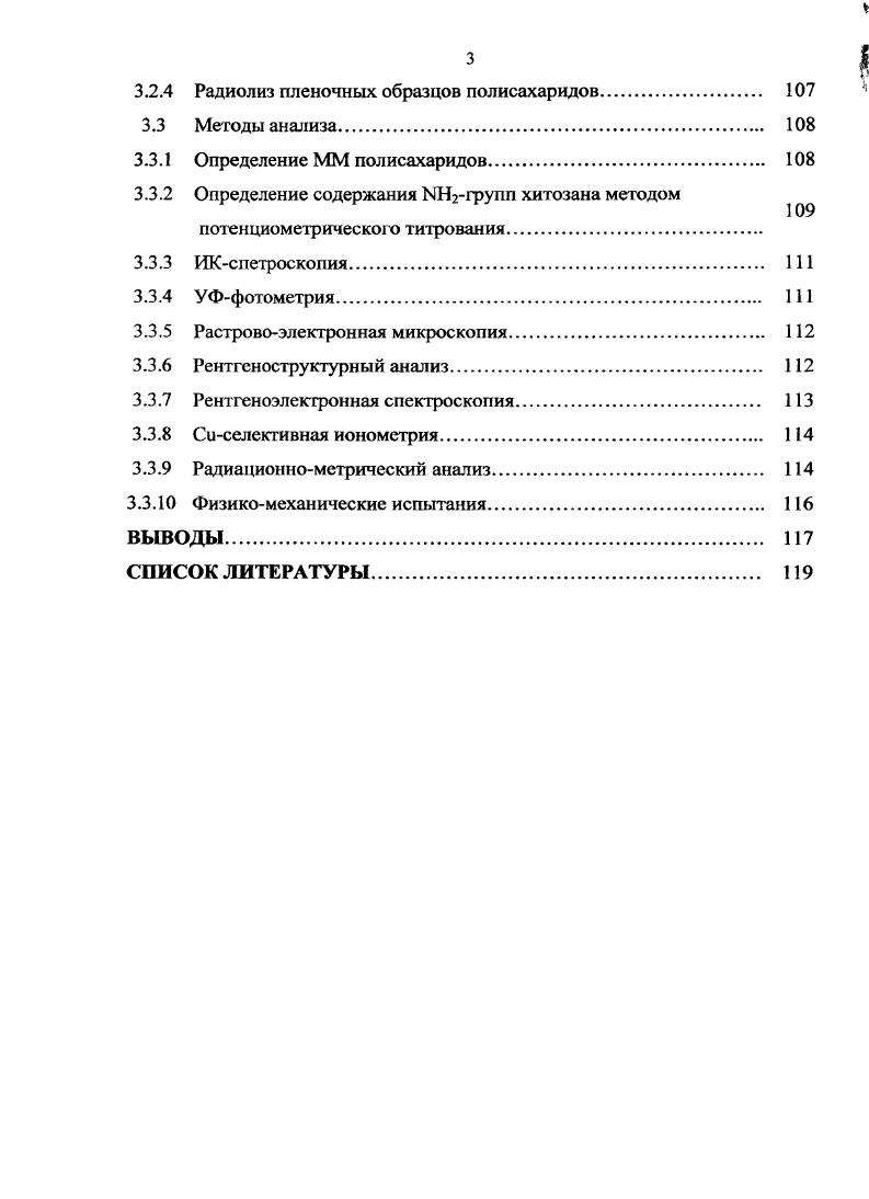 СВОЙСТВА ХИТОЗАНА И ЕГО ПРОИЗВОДНЫХ