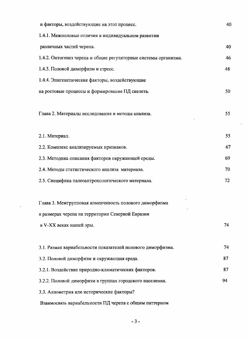 физической антропологии и краниологии 