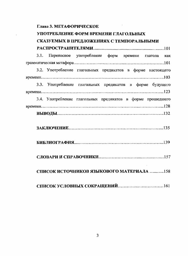 1.1. Функциональносемантическое поле темпоральности в современном русском языке