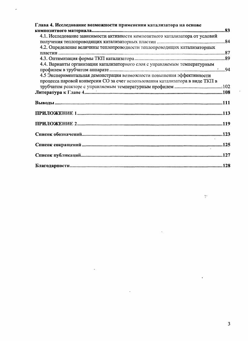 1.1.1. Общие сведения о реакции паровой конверсии СО