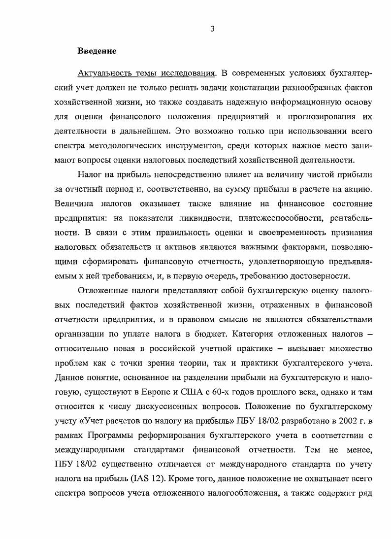 1.2. Сущность отложенного налогообложения