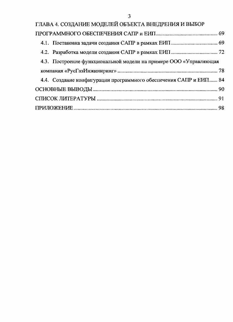 1.2. Информационная поддержка инжиниринговых процессов