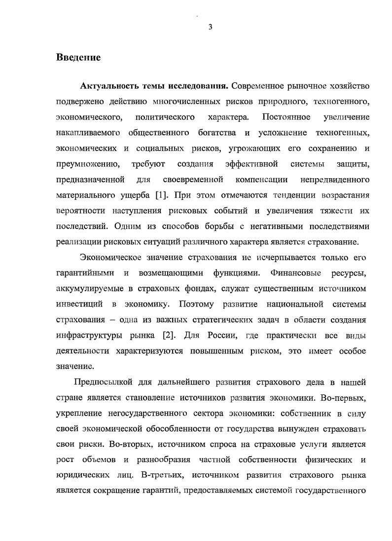 1.2 Вероятность неразорения как характеристика платежеспособности страховщика 