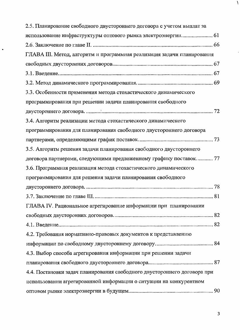 1.6. Модели планирования свободных двусторонних договоров типа II.