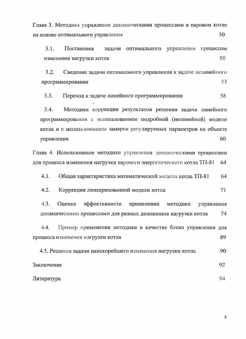 1.1. Основные этапы развития теории автоматического управления и