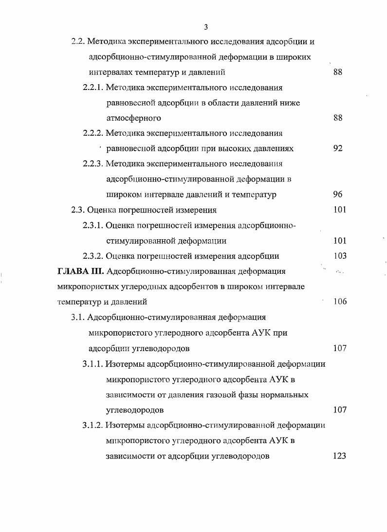 1.1.2. Особенности перехода от избыточной адсорбции к полному содержанию