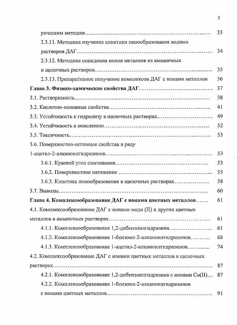 Глава 1. 1,2Днацилгидразины свойства, получение и применение обзор литературы. 