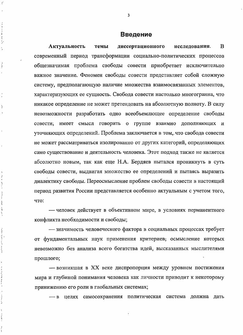  1. Понятия свобода, свобода совести, свобода вероисповеданий 