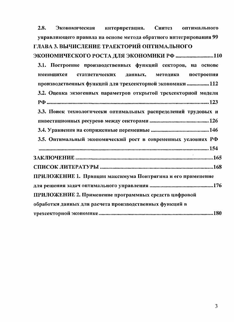 1 .Моделирование экономического роста в малосекторных моделях экономики