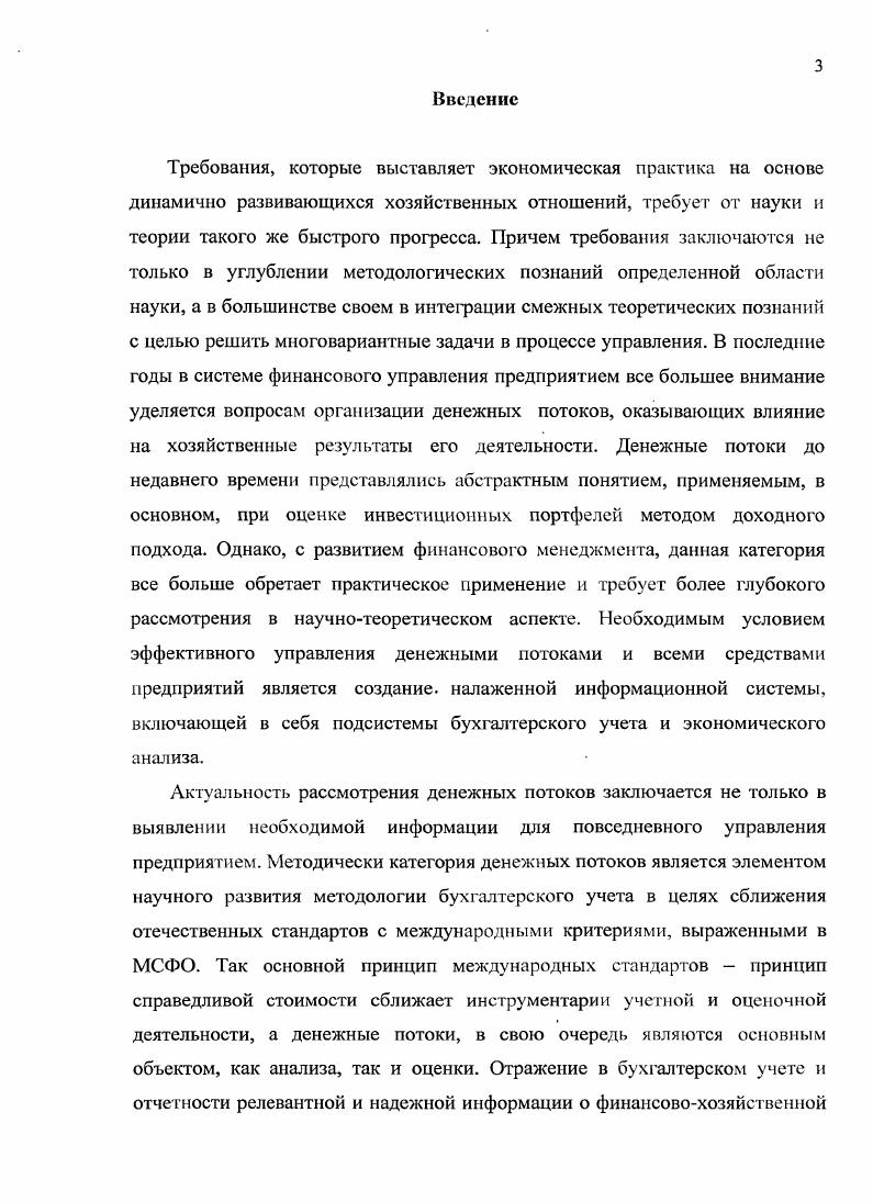 1.2. Организационно  методическое обеспечение управления денежными потоками 