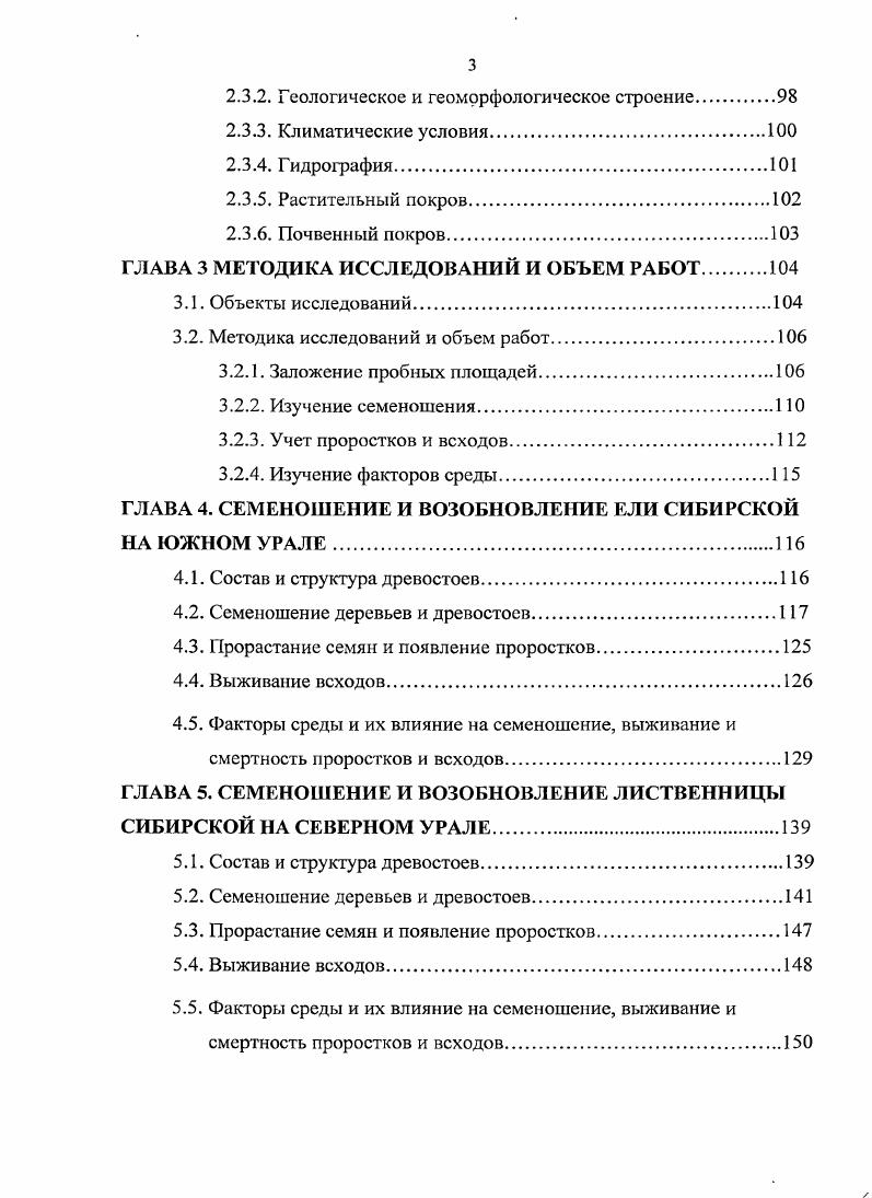 2.2. Факторы, определяющие возобновление хвойных видов в