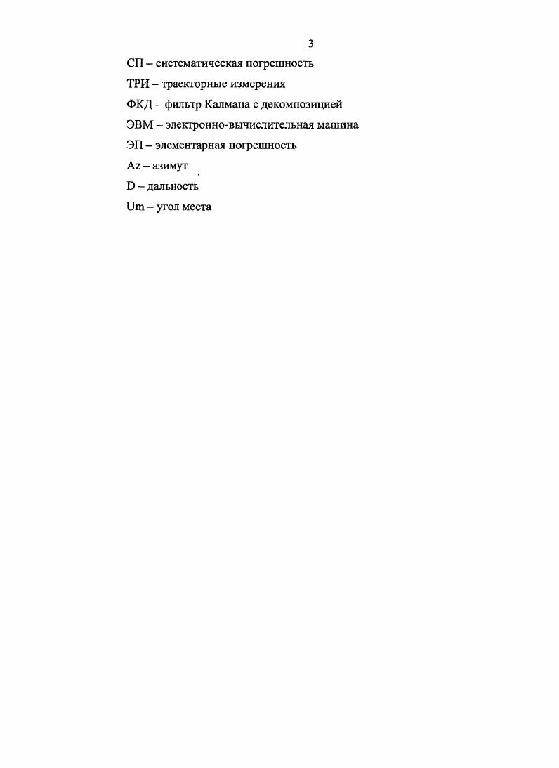 1.1. Задача калибровки математической модели погрешности ТРИ