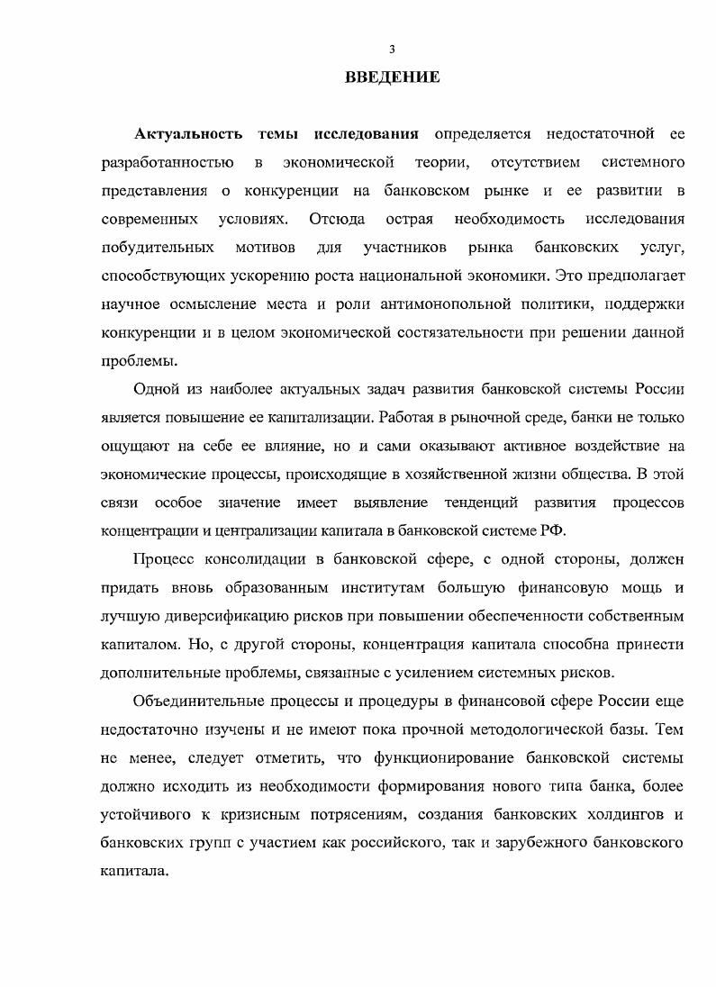 и централизации банковского капитала