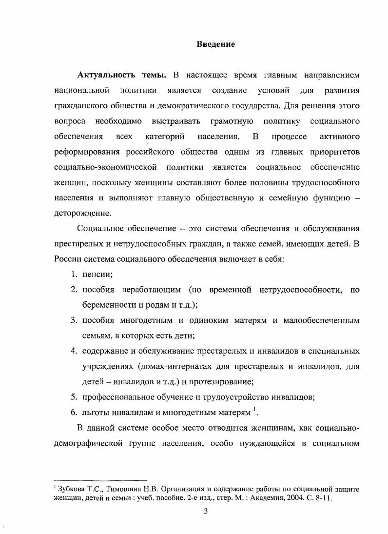 1.1. Положение женщин в социальной структуре населения