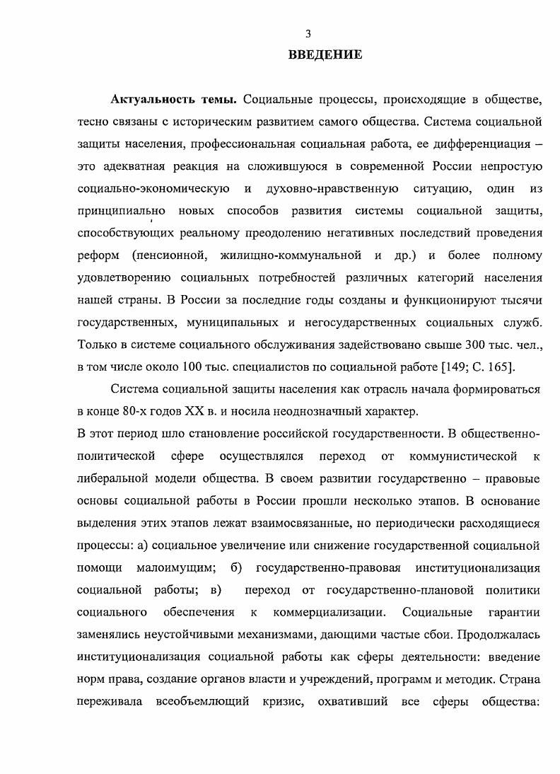 2.1. Развитие высшего образования в регионе по специальности Социальная работа