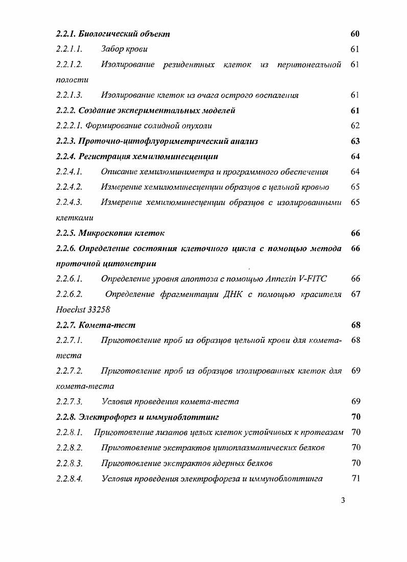 1.1.2. Неспецифическое звено иммунитета 