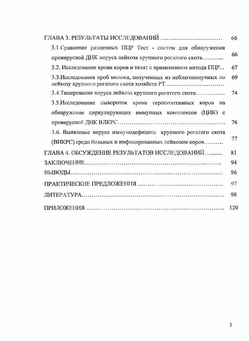 1.2.Возбудитель болезни лейкоза крупного рогатого скота. 