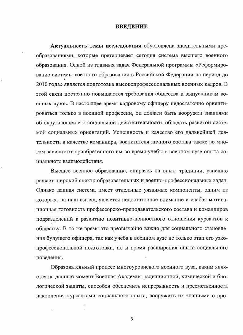  1. Состояние проблемы социального ориентирования личности в