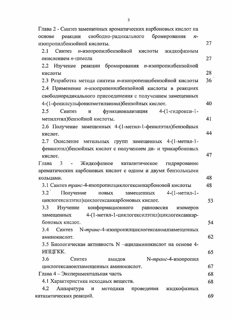 1.1.3 Смешанные каталитические системы для жидкофазного
