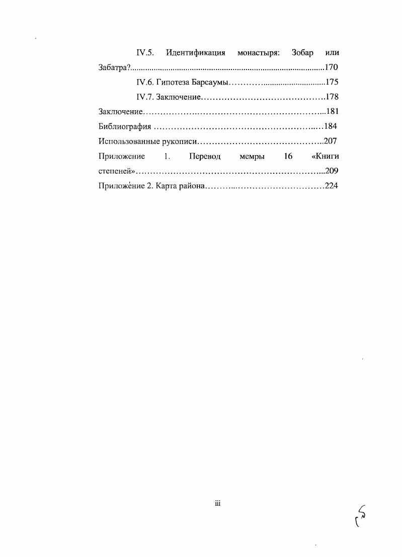 II. 1. Описание рукописей.