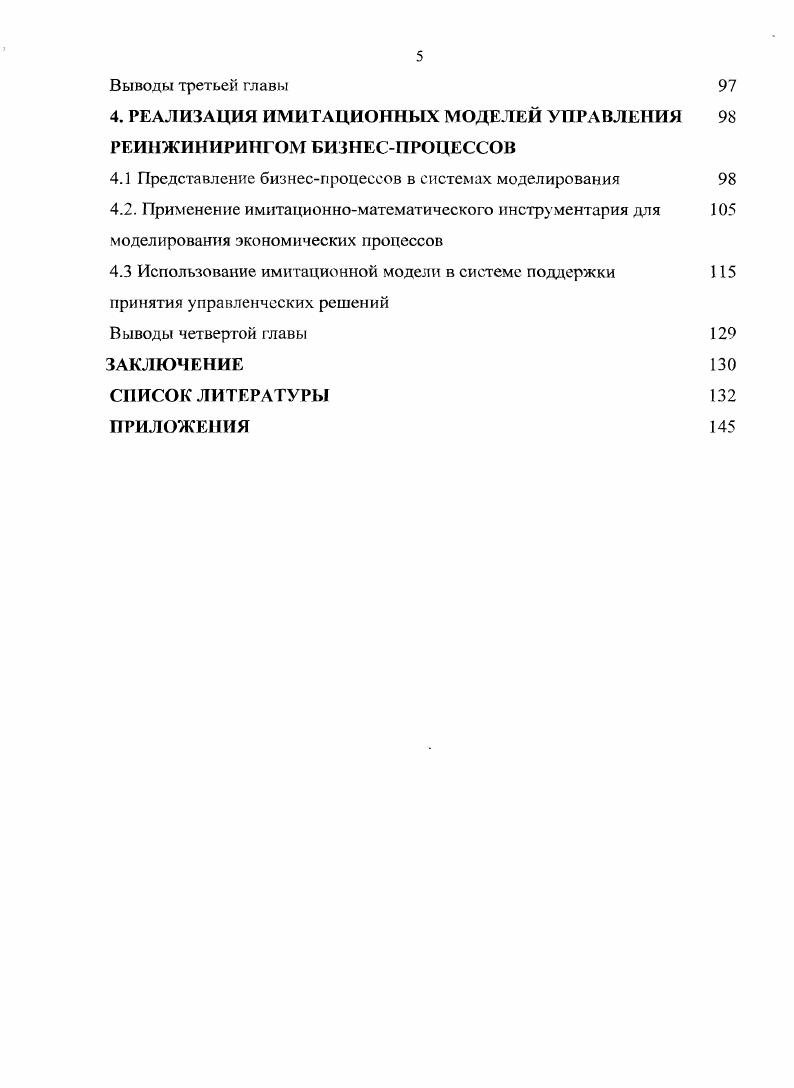 1.3 Подходы к имитационному моделированию и анализу принятия управленческих решений
