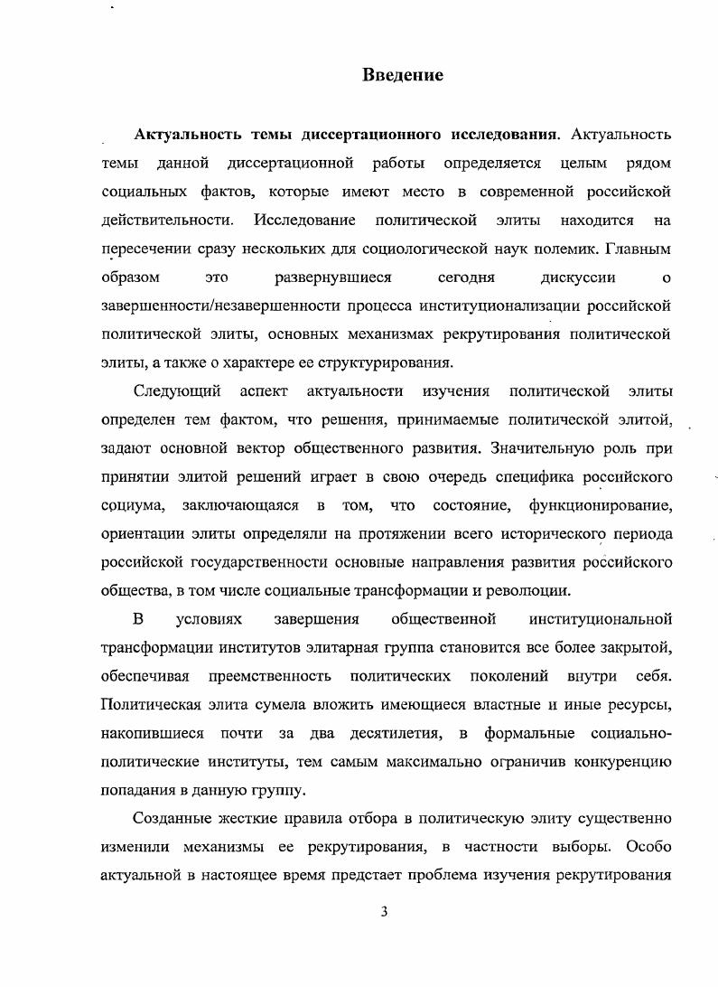 1.1. Теоретические основания исследования политической элиты