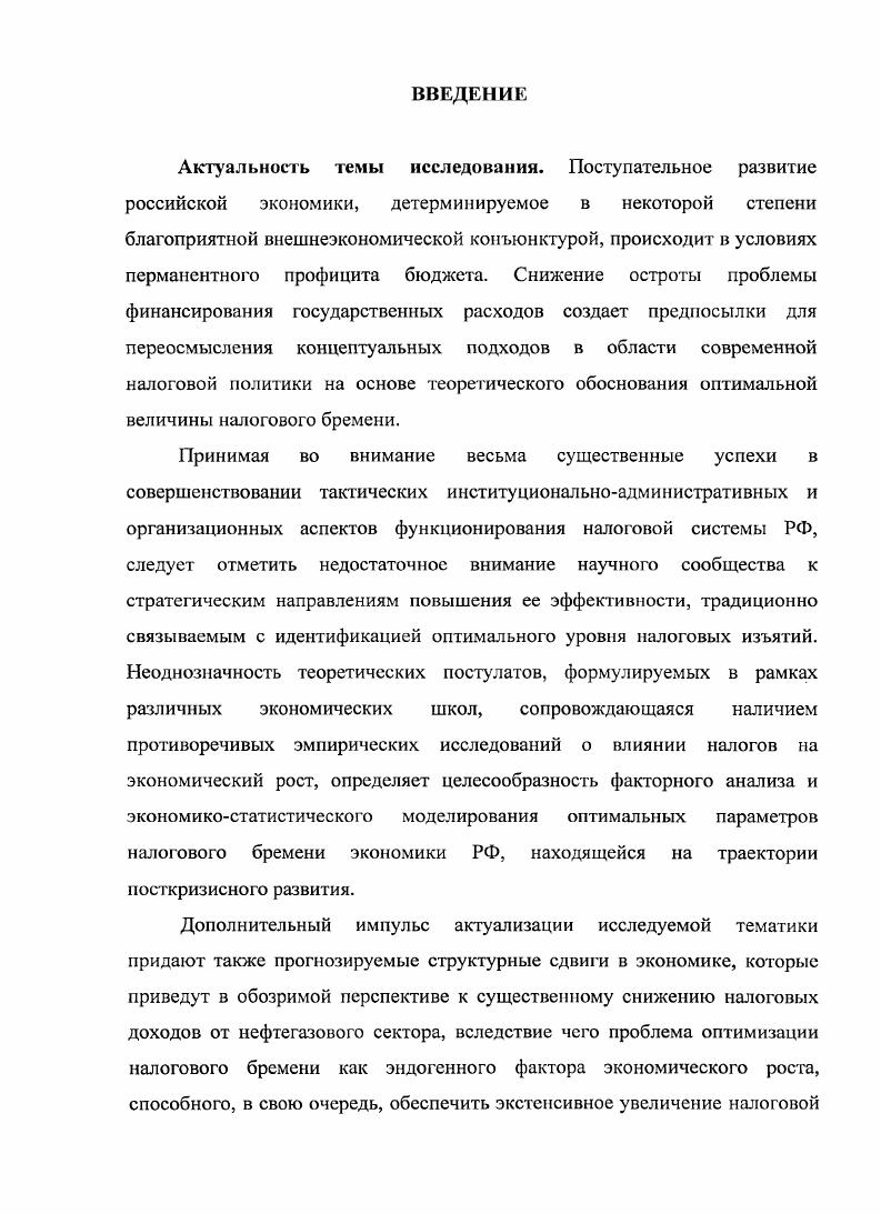 1.1. Эволюция научных представлений о налоговом бремени. 