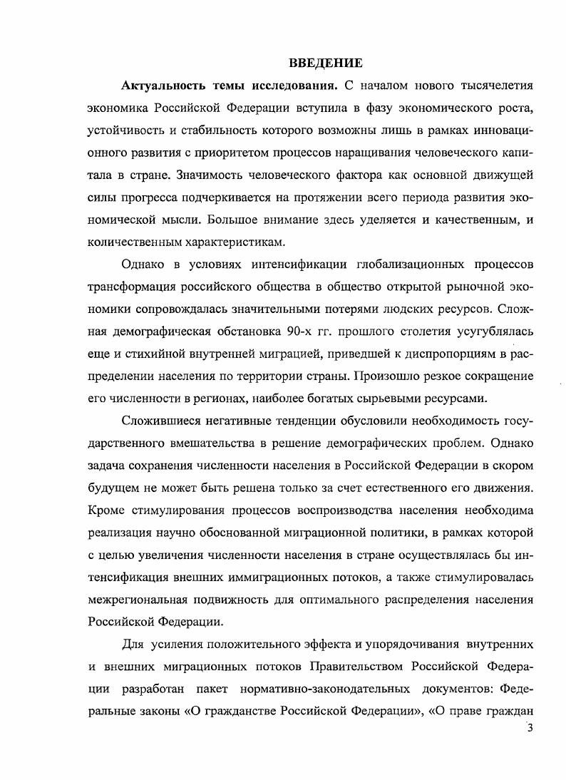 1.1. Особенности межрегиональной мифации в Российской Федерации 