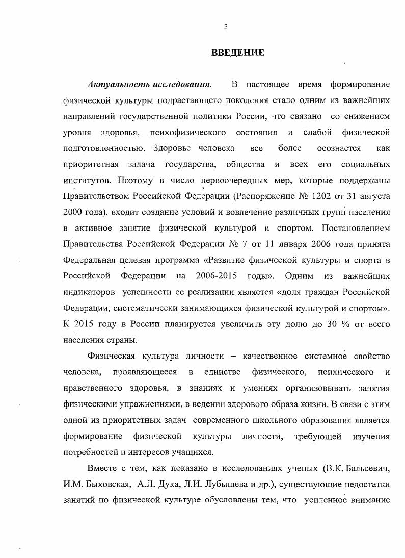 формировании устойчивого интереса к занятиям физической культурой 