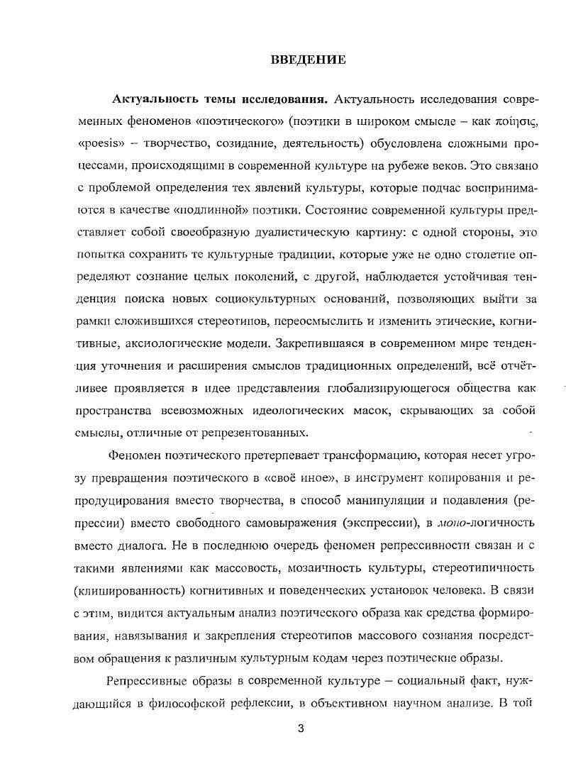 1.1. Понятие и сущность поэтики и поэтического образа 